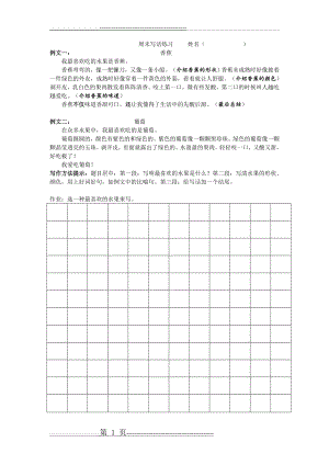 我最喜欢的水果写话练习(1页).doc