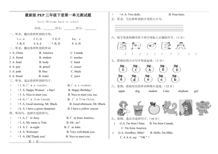 新PEP小学三年级英语下册第一单元单元测试题(3页).doc_第1页