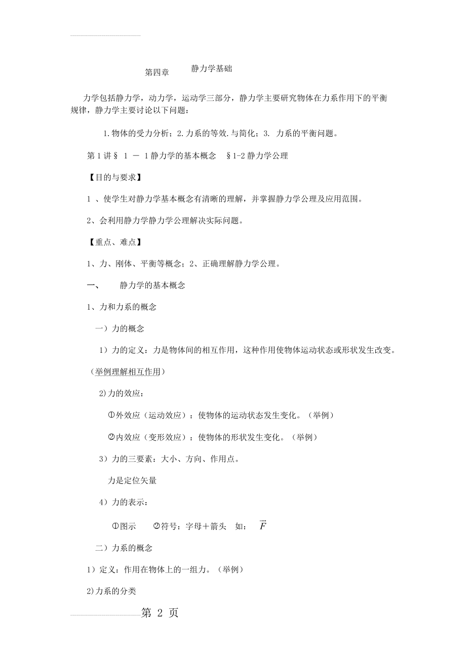 工程力学教案(46页).doc_第2页