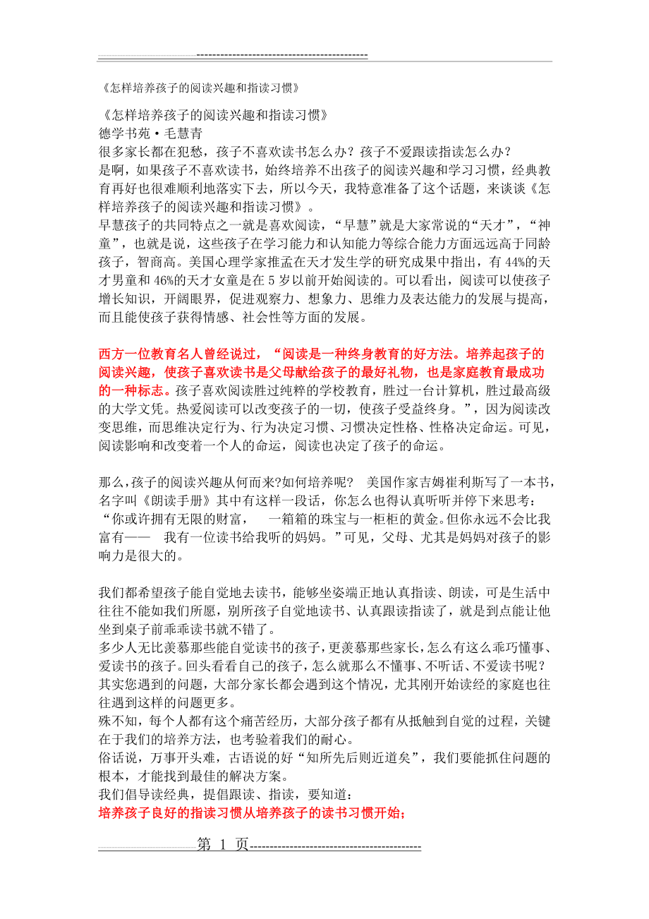 怎样培养孩子的阅读兴趣和指读习惯(4页).doc_第1页