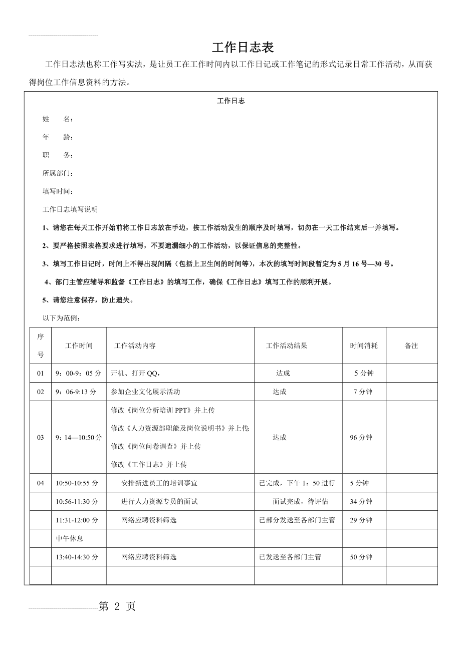 工作日志(样本)(4页).doc_第2页