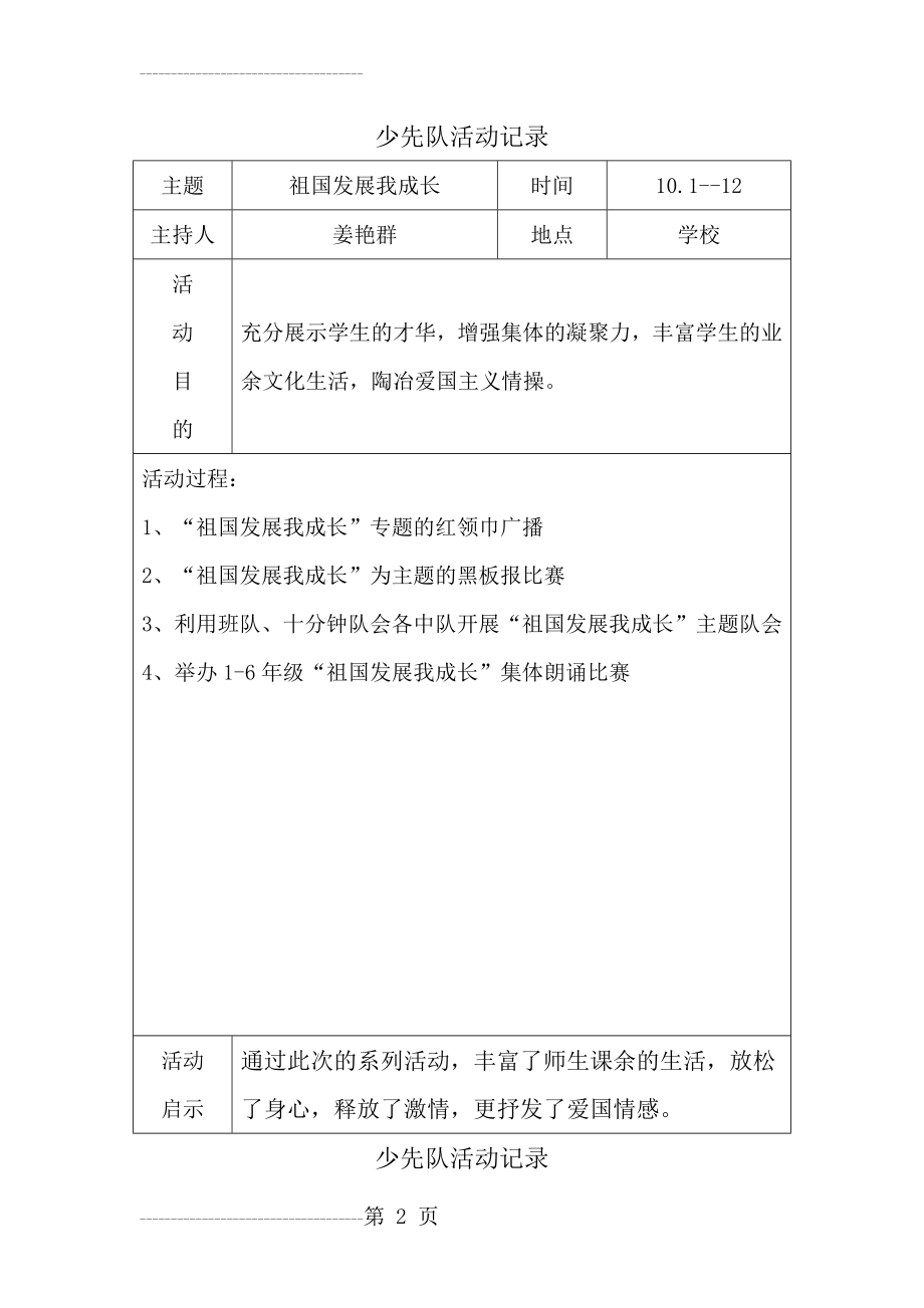 B18社区少先队活动记录(17页).doc_第2页