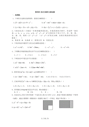 新北师大版20162017第四章因式分解测试卷.doc