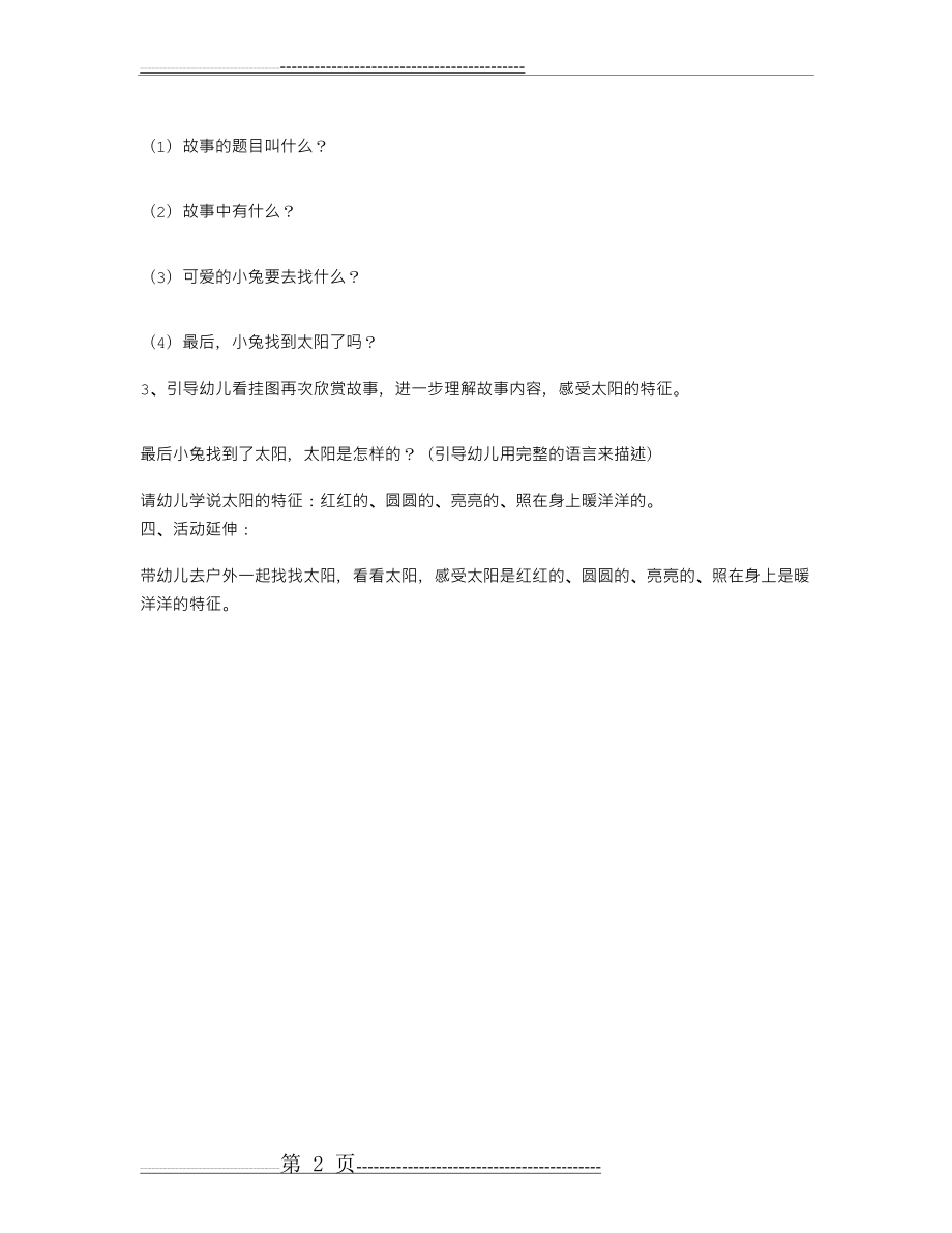 托班公开课教案(2页).doc_第2页