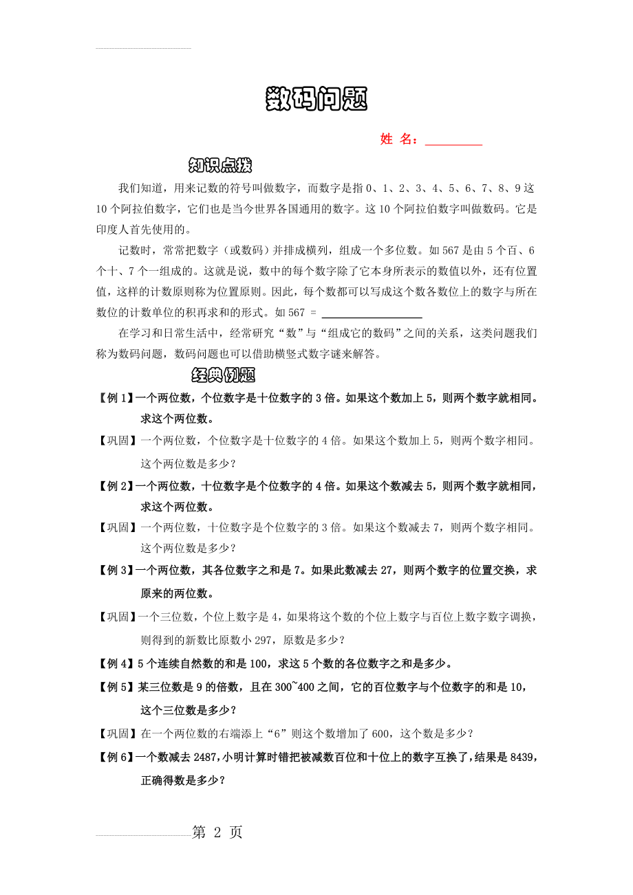 奥数 数码问题(3页).doc_第2页