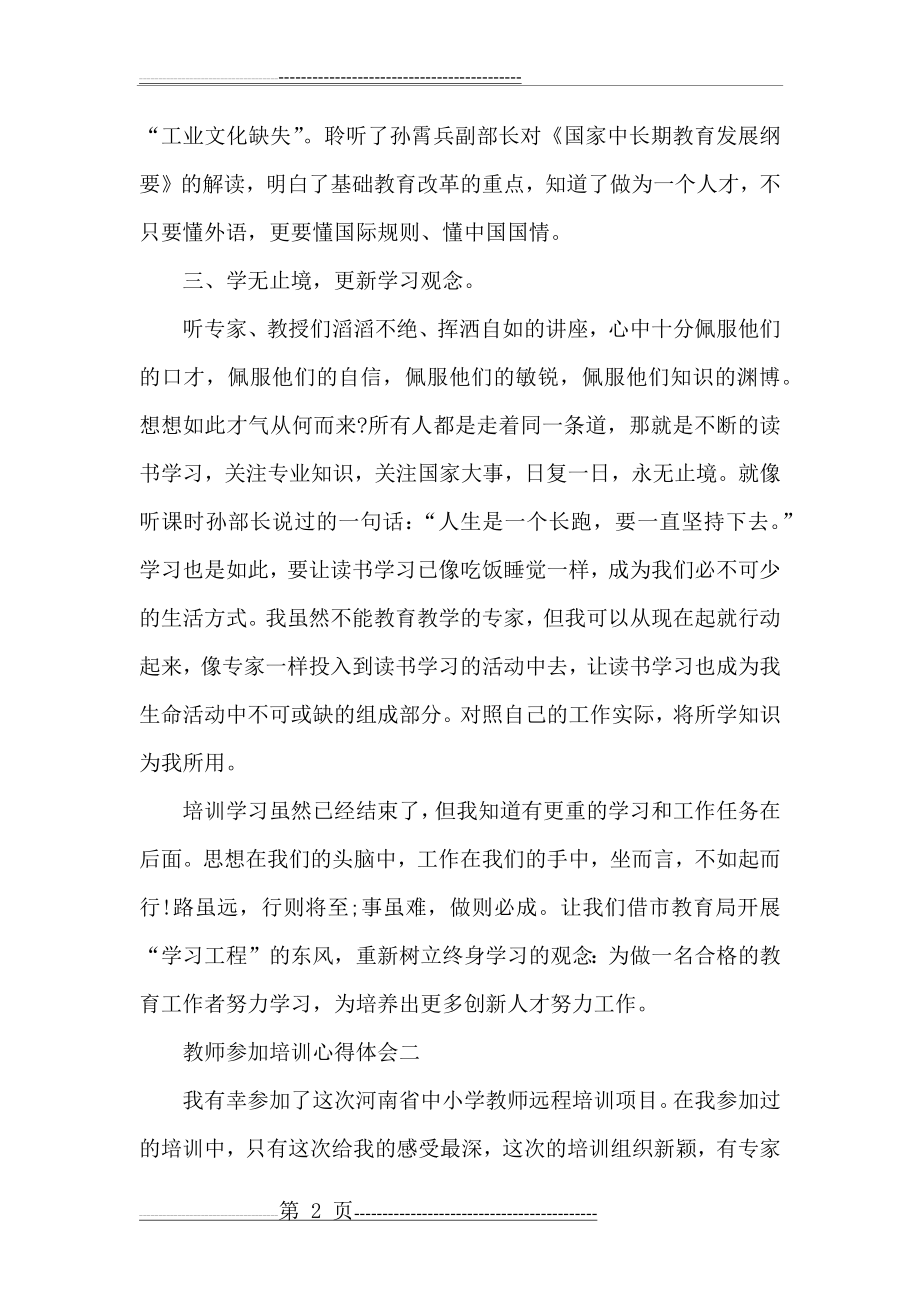 教师参加培训心得体会范文(6页).doc_第2页