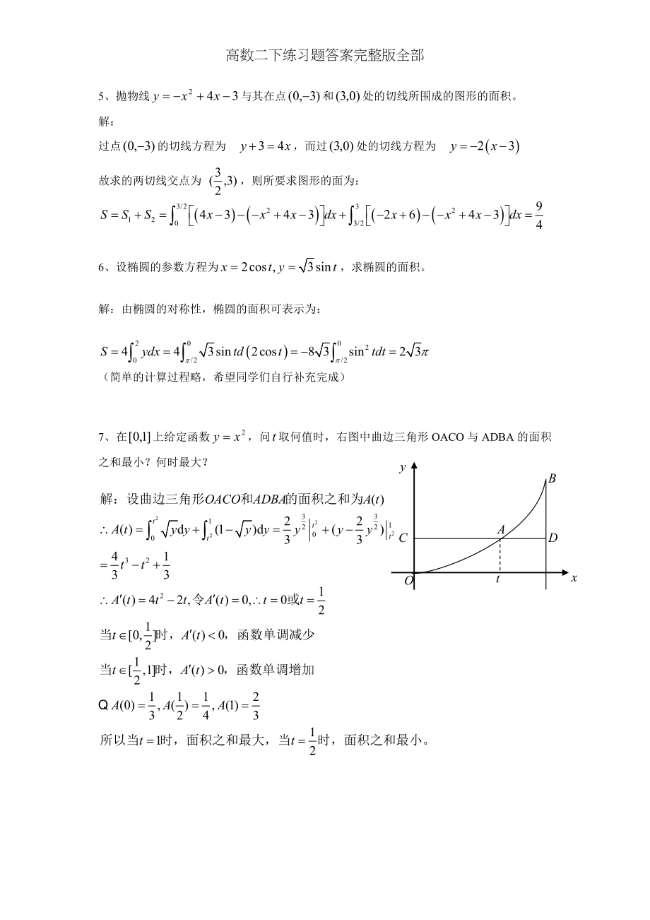 高数二下练习题答案完整版全部.doc_第2页