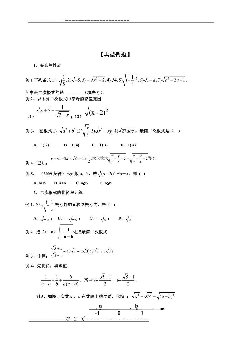 新人教版八年级数学下册知识点总结归纳(18页).doc_第2页