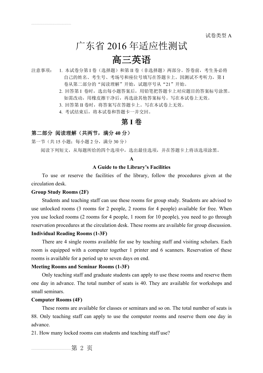 广东省2016届高三3月适应性考试英语试题及参考答案(12页).doc_第2页