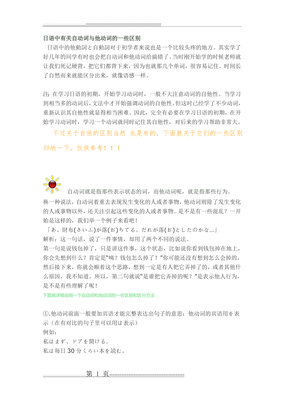 日语中有关自动词与他动词的一些区别(4页).doc_第1页