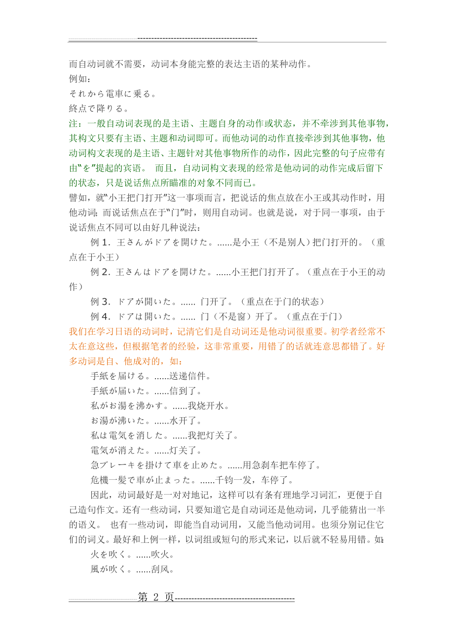 日语中有关自动词与他动词的一些区别(4页).doc_第2页