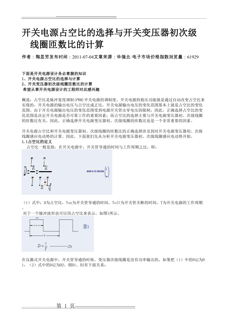 开关电源占空比(6页).doc_第1页