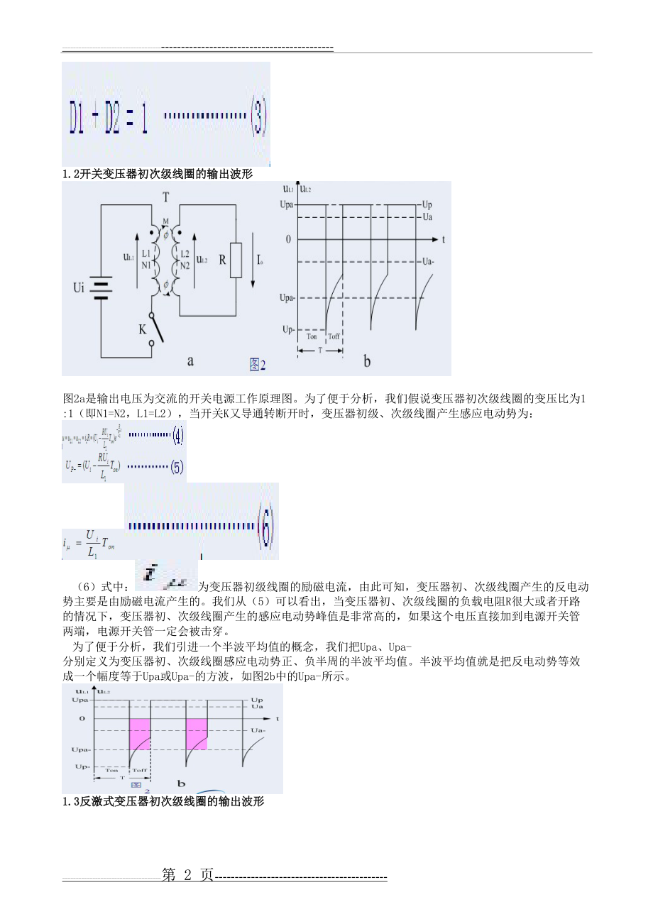 开关电源占空比(6页).doc_第2页