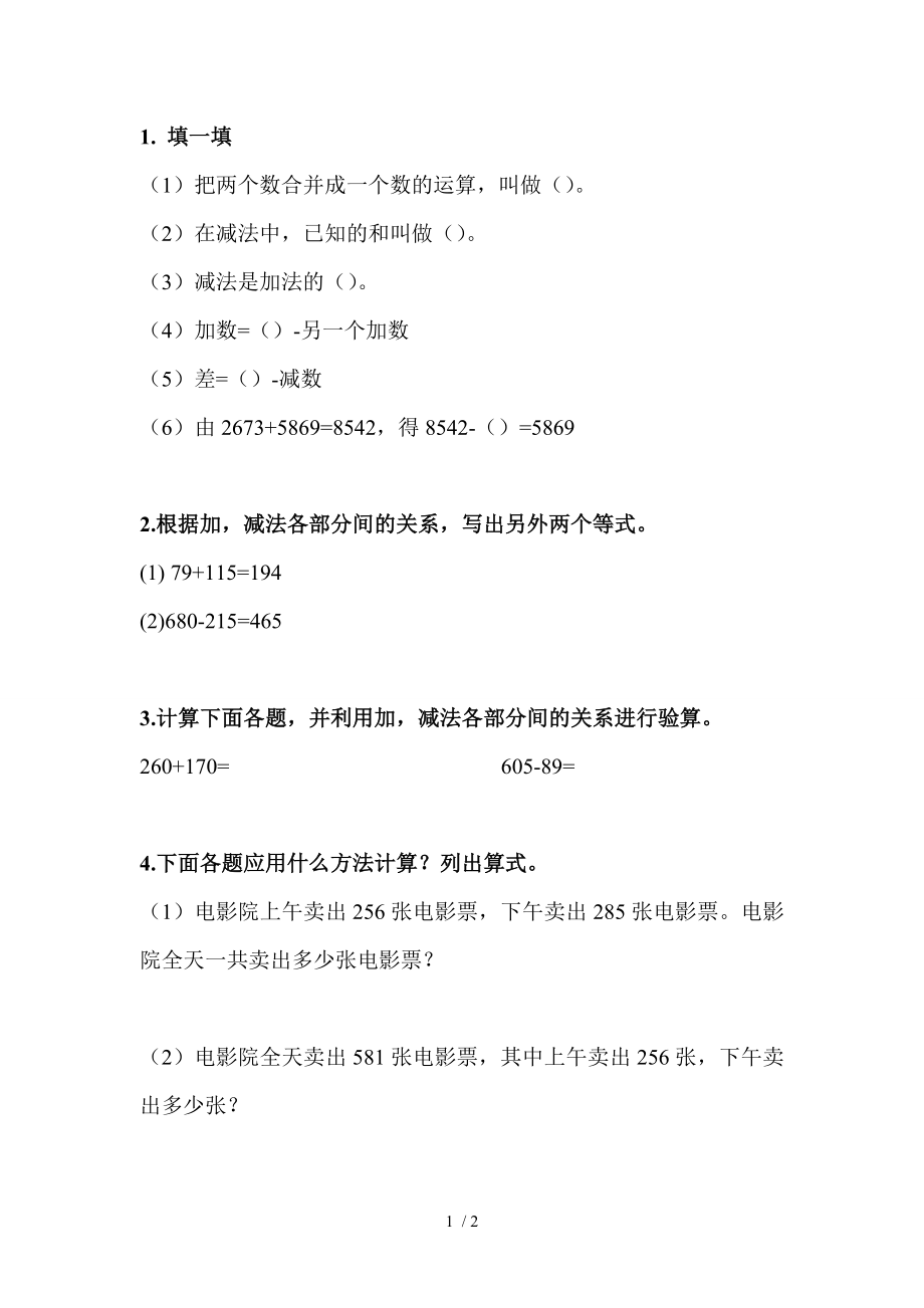 小学数学四年级下学期加减法的意义和各部分间的关系练习题.doc_第1页