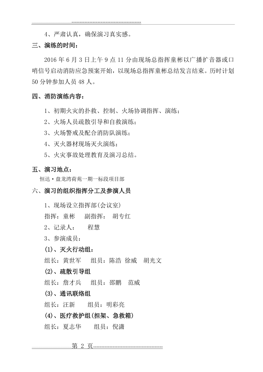 建筑工地消防演习方案(7页).doc_第2页