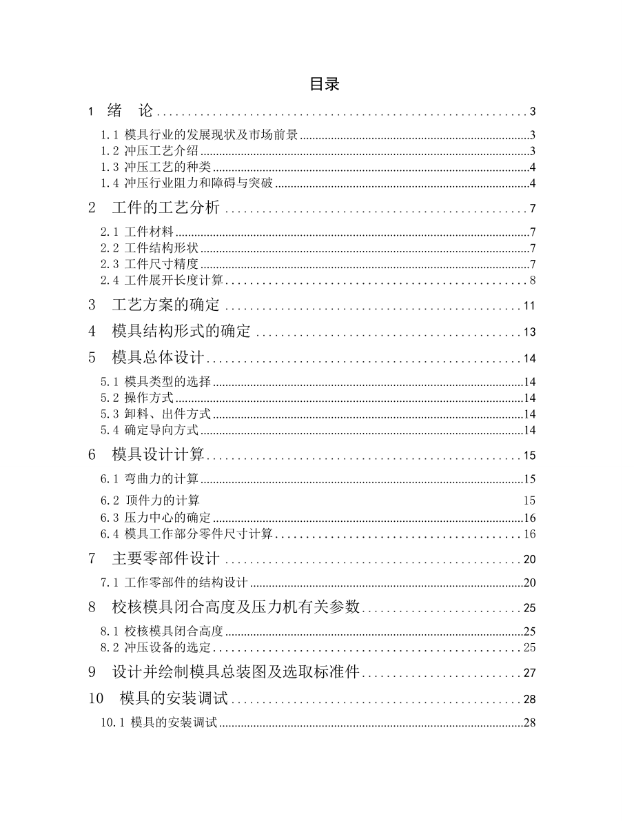 吊耳加强板的冲压与冲模设计汇总.doc_第1页