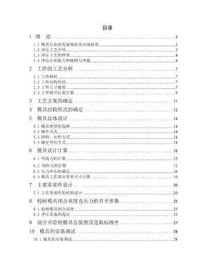 吊耳加强板的冲压与冲模设计汇总.doc