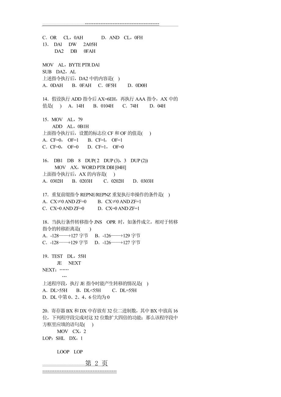 微机原理作业201404(20页).doc_第2页