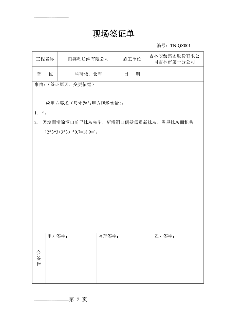 工程变更签证单28868(25页).doc_第2页