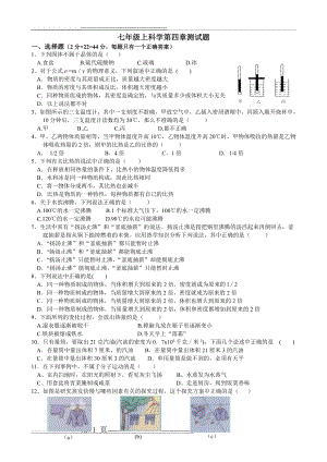 新浙教版科学七上第四章测试__有答案(经典)(5页).doc