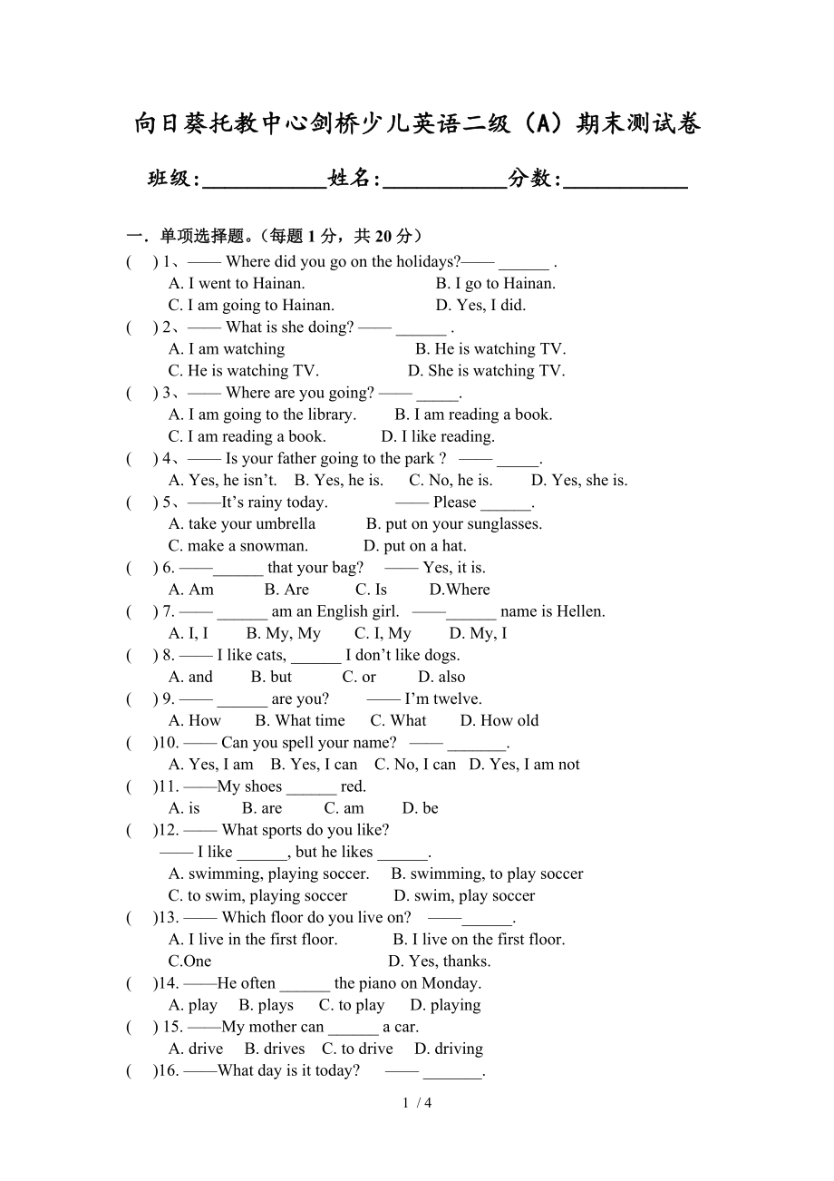 剑桥少儿英语二级上册期末测试题整理.doc_第1页