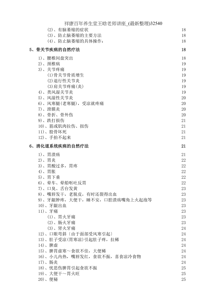 祥康百年养生堂王晗老师讲座整理32540.doc_第2页