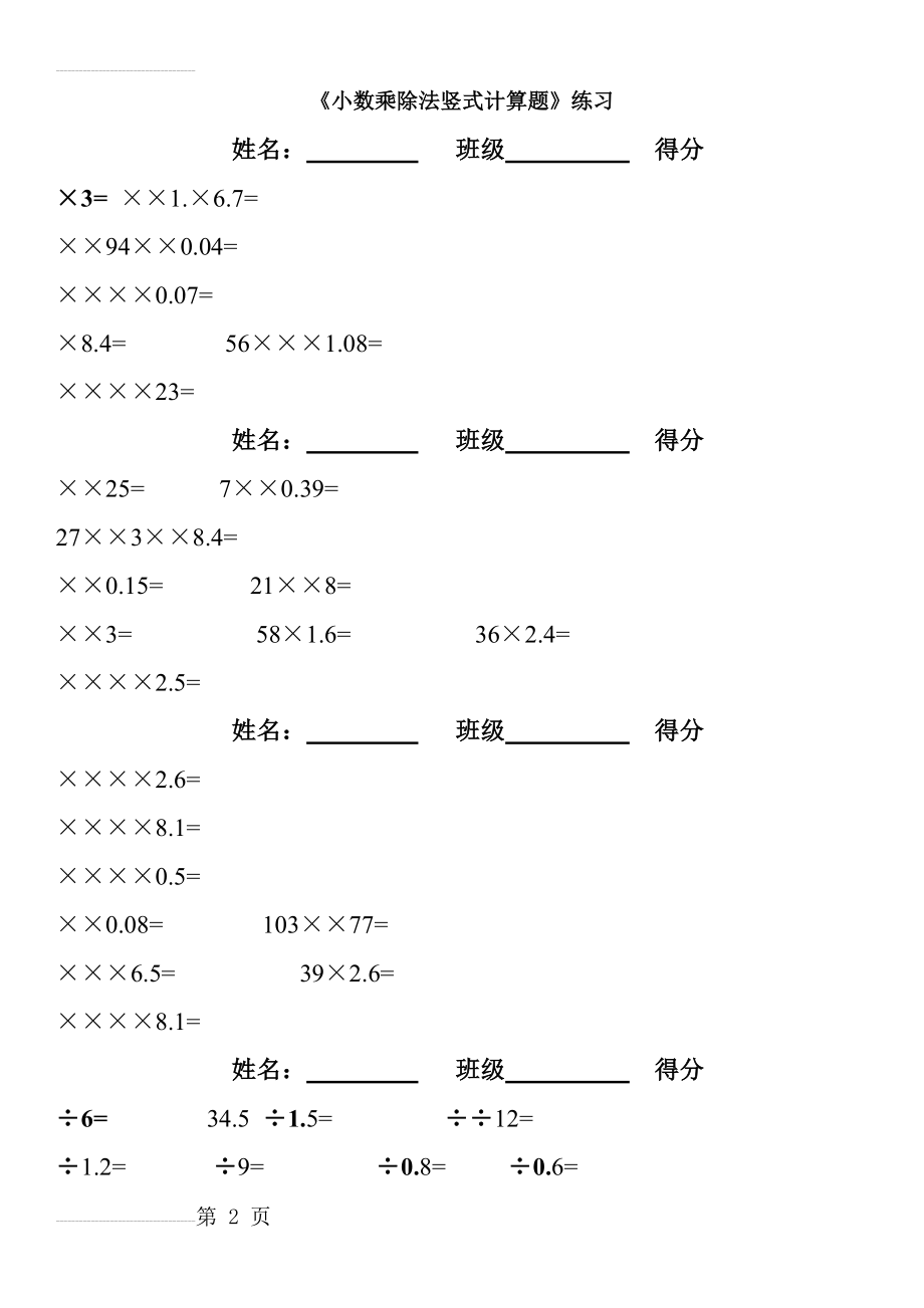 小数乘法竖式计算题练习(3页).doc_第2页