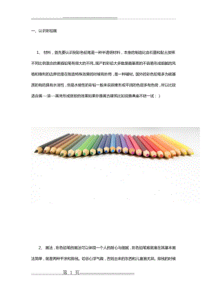 彩色铅笔绘画技法大全(12页).doc