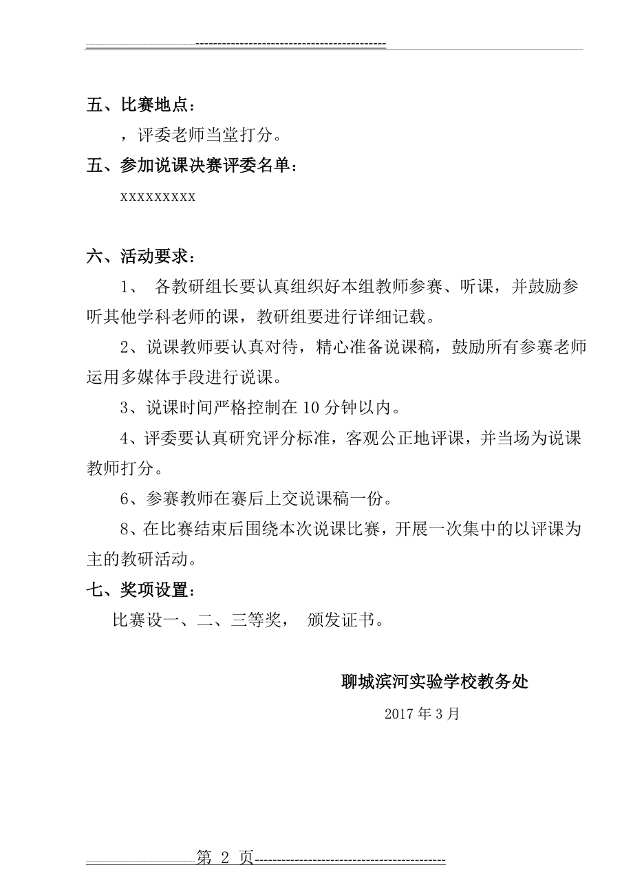 教师说课比赛活动方案(含评分表)(3页).doc_第2页