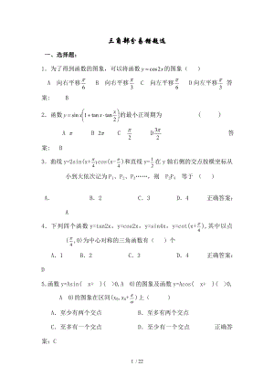 高中数学三角函数易错题.doc