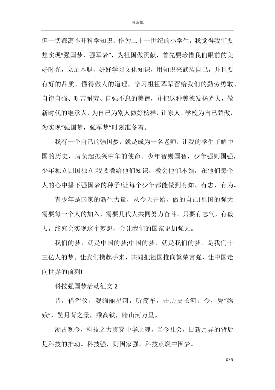 2022-2023高中科技强国梦活动征文800字5篇.docx_第2页