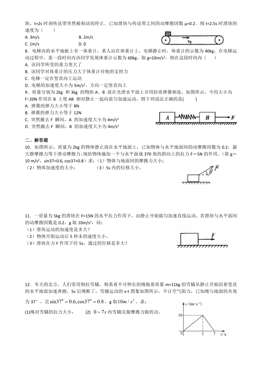 人教版高一物理必修1第四章牛顿运动定律典型问题精炼含详细复习资料.doc_第2页