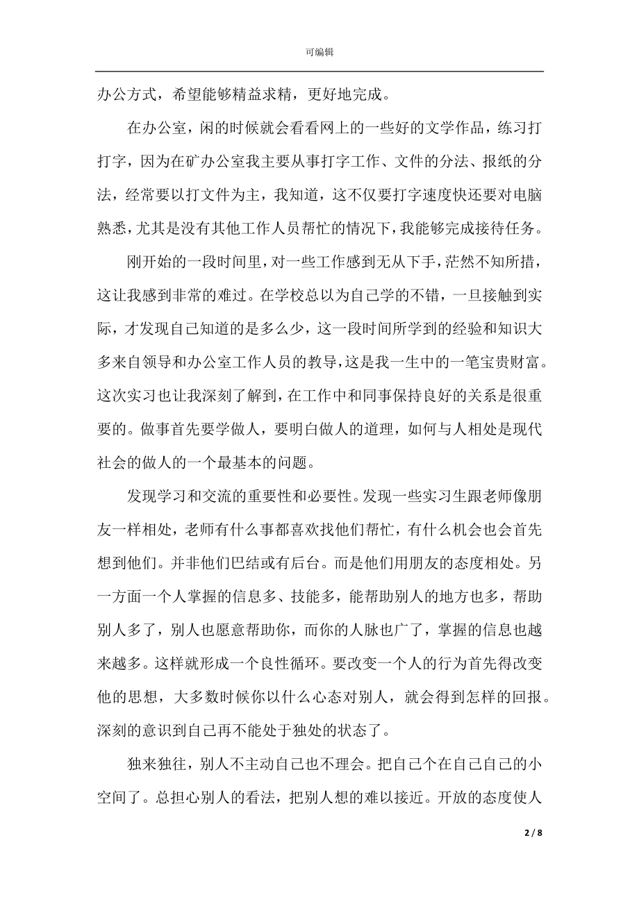 2022-2023工厂生产实习心得体会范文.docx_第2页