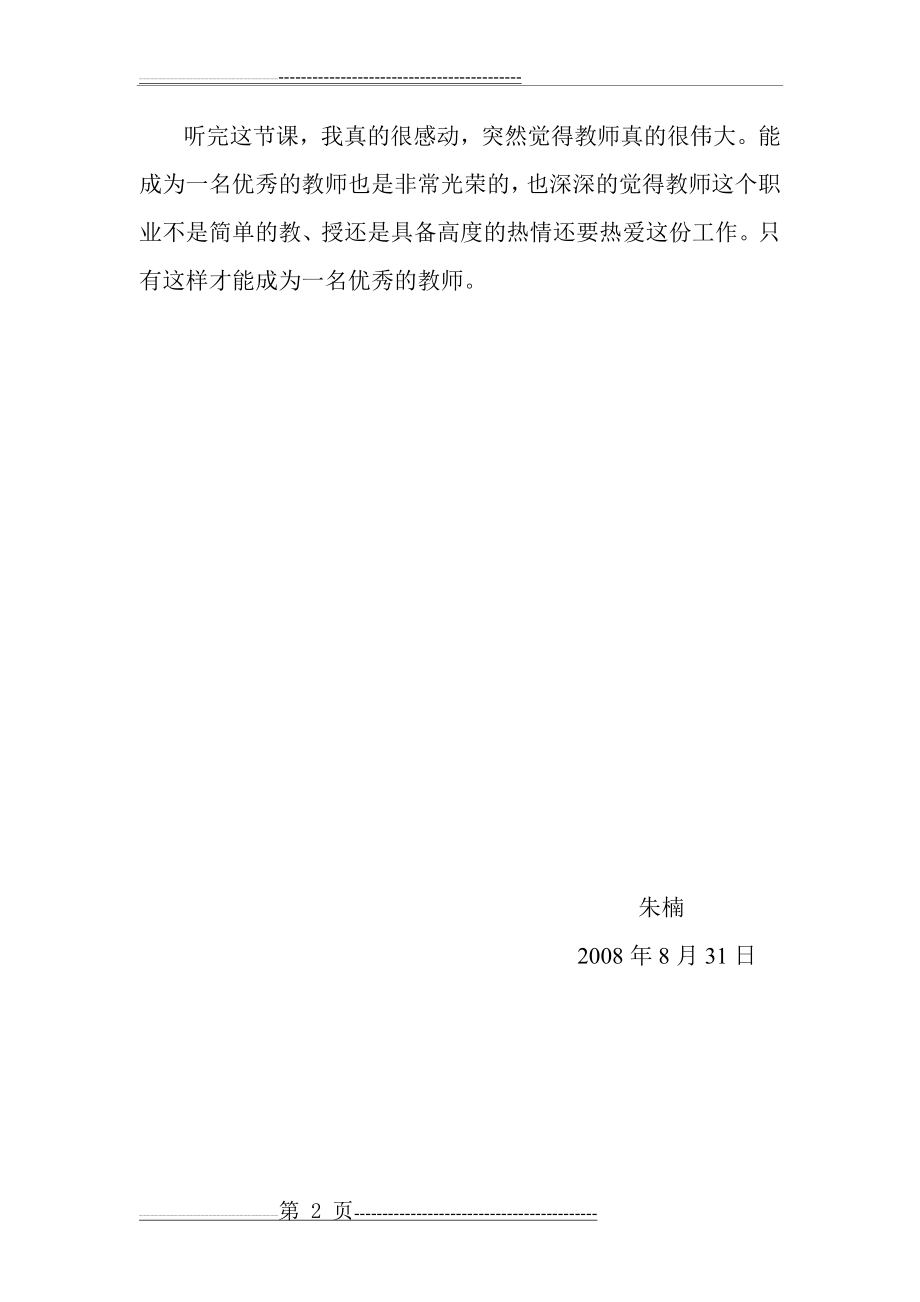 教师的职业情怀与人生幸福(2页).doc_第2页