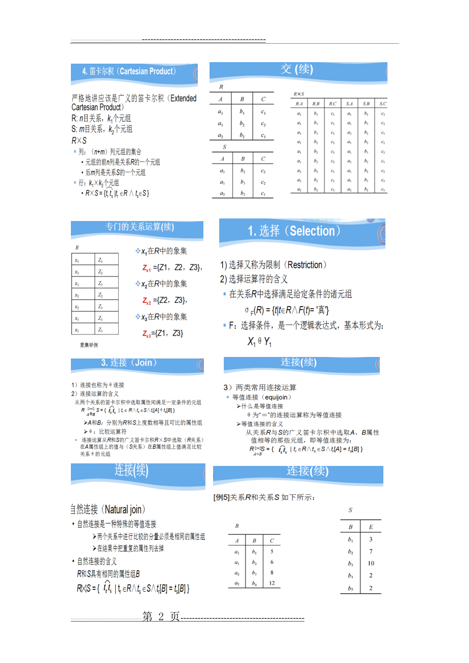 数据库考试例题(18页).doc_第2页