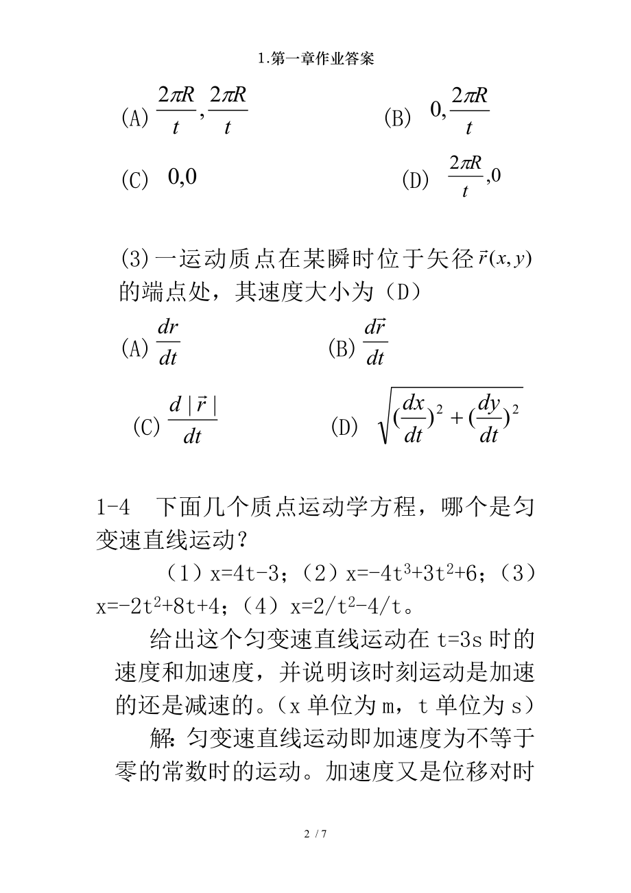 第一章作业答案.doc_第2页