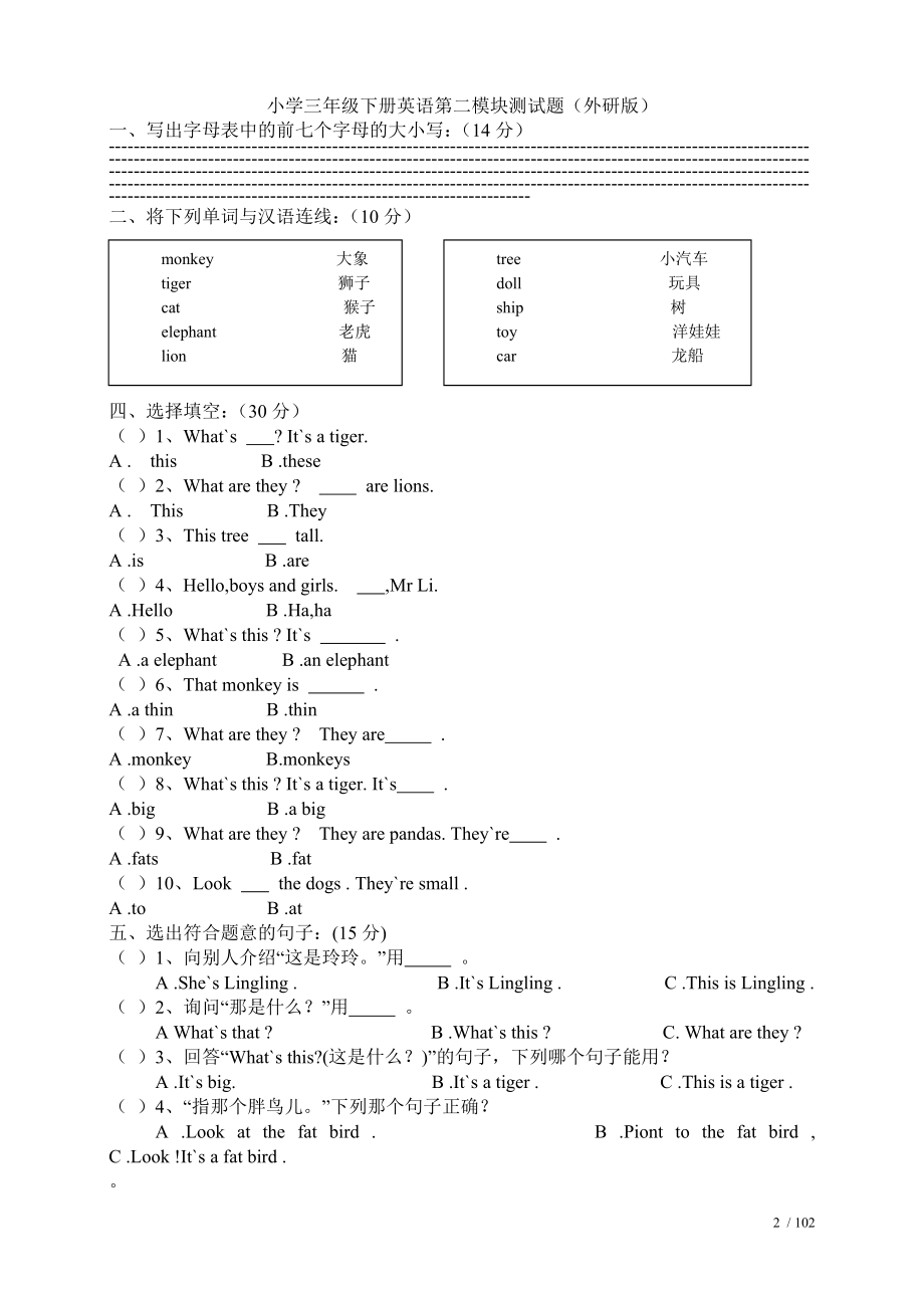 外研版小学三年级英语全模块测试题含复习资料.doc_第2页