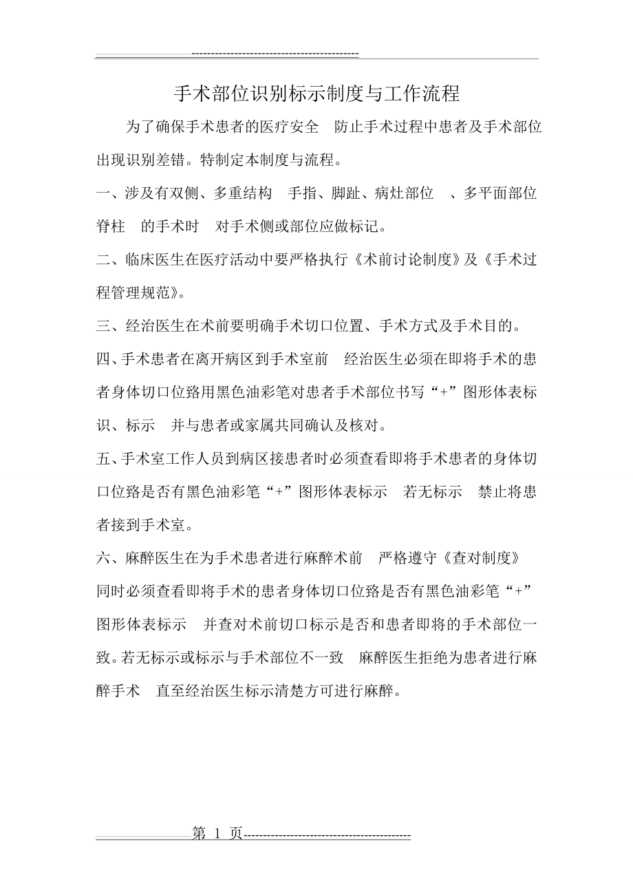 手术部位识别标示相关制度与流程(2页).doc_第1页