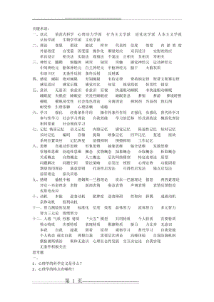 普通心理学课后习题总结(4页).doc