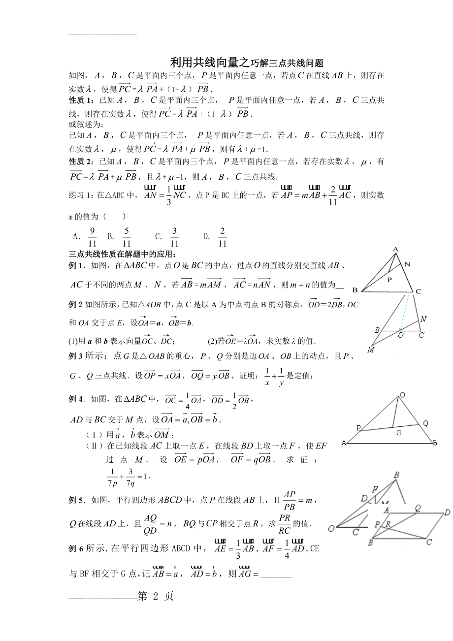 平面向量三点共线讲义(3页).doc_第2页