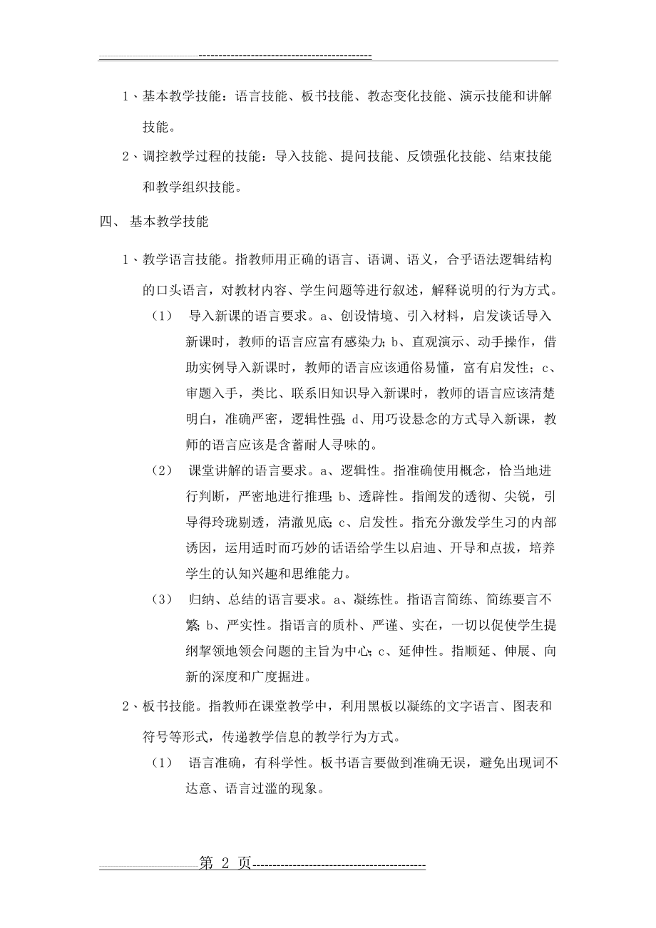 教师教学技能的基本内容(10页).doc_第2页