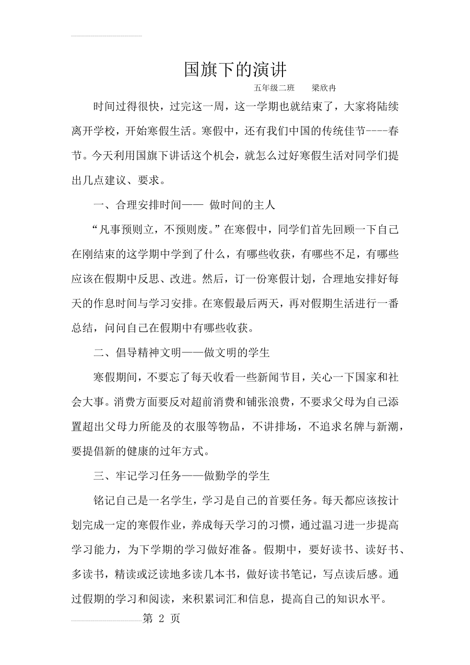 寒假前国旗下的演讲(3页).doc_第2页