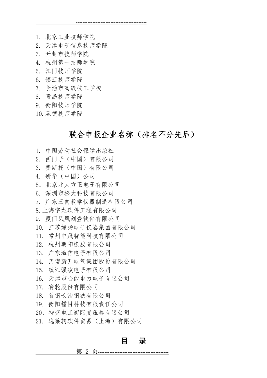 建设方案——电气自动化设备安装与维修专业教学资源库项目(江苏省常州高级技工学校)20131012(40页).doc_第2页