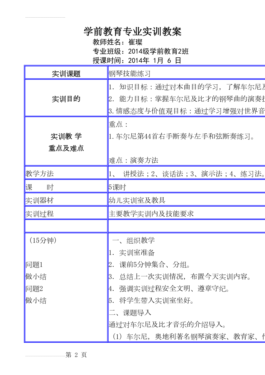 实训课教案(音乐)2014(4页).doc_第2页