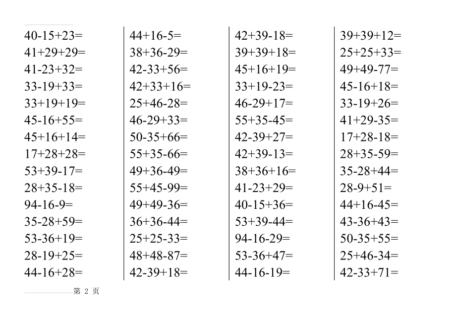 小学一年级下册100以内两位数混加混减计算题(5页).doc_第2页