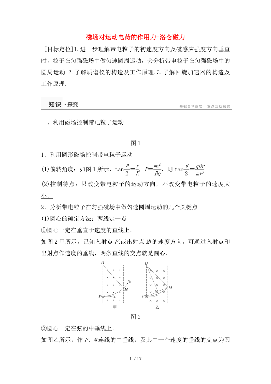 高中物理磁场对运动电荷的作用力洛仑磁力学案教科版选修课件.doc_第1页