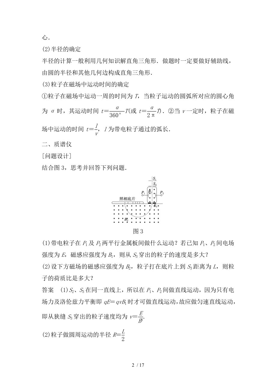 高中物理磁场对运动电荷的作用力洛仑磁力学案教科版选修课件.doc_第2页