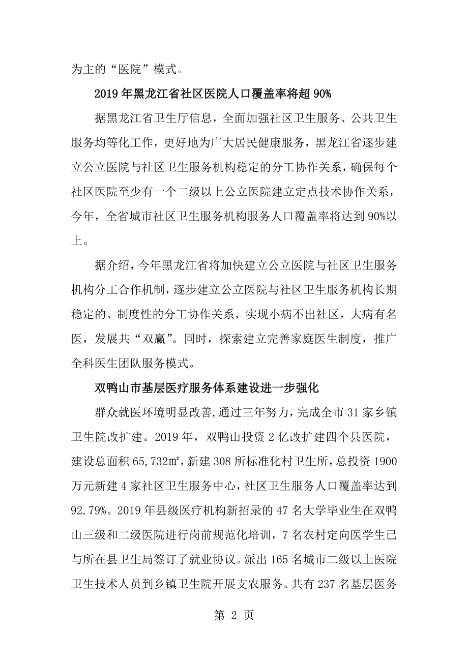 社区医院行业分析报告[1].doc_第2页