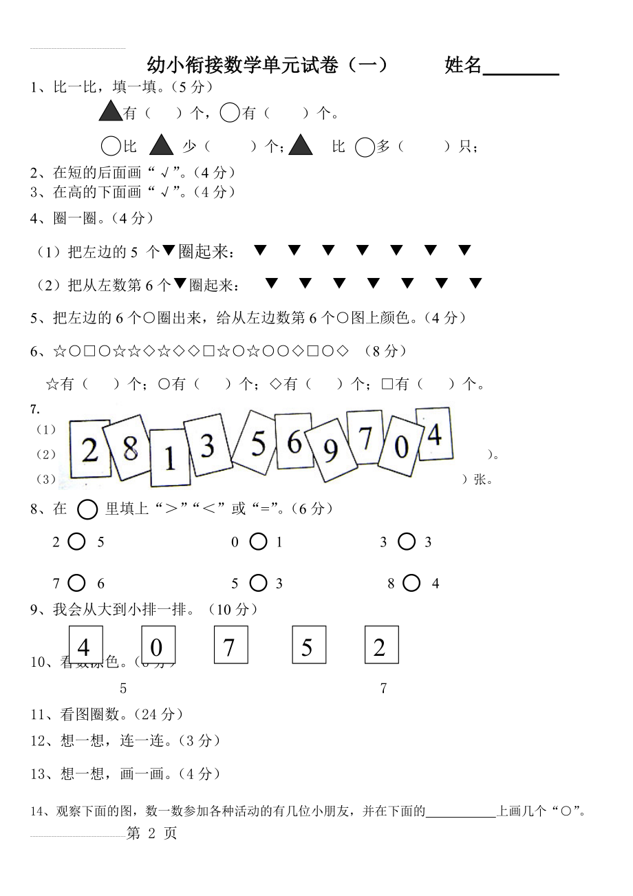 幼小衔接数学试卷23013(5页).doc_第2页