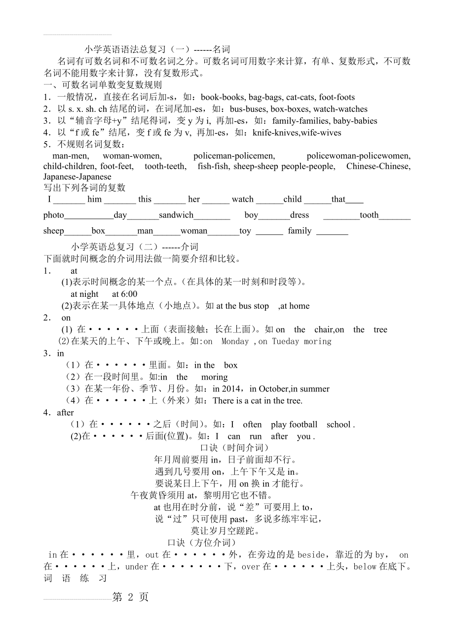 小学英语语法分类总复习(11页).doc_第2页